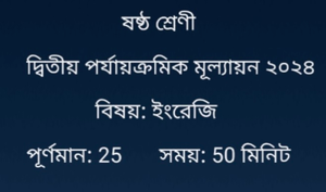 Class 6 Second Unit Test 2024 English Questions