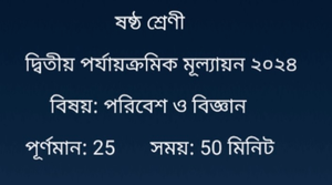 Class 6 Second Unit Test Paribesh Questions