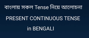 Present Continuous Tense in Bengali