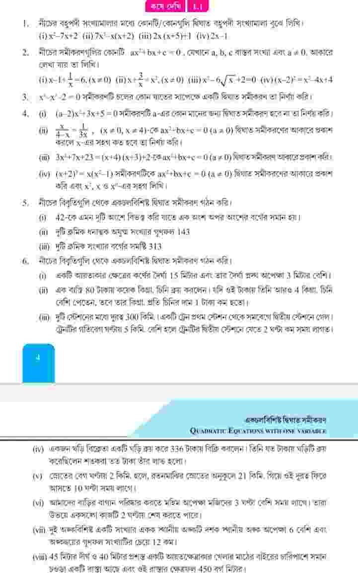 Class 10 Math Koshe Dekhi 1.1 Somadhan দশম শ্রেণির গণিত কষে দেখি 1.1 অনুশীলনীর সমাধান